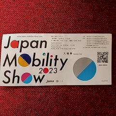 【あげます】Japan mobility showチケット