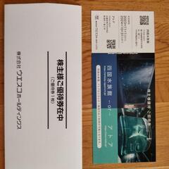 四国水族館チケット