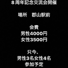 🌈🌈✨郡山で遊び隊🌈🌈✨8周年記念交流会参加者募集！！😆