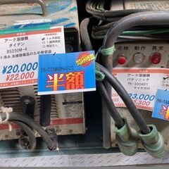 店舗改装特価 アーク溶接機レジにて半額！！！
