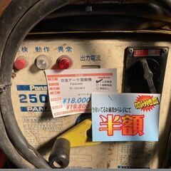 店舗改装特価 アーク溶接機レジにて半額！！！