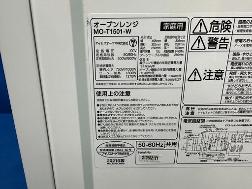 動作保証あり】IRIS OHYAMA 2021年 MO-T1501 15L オーブンレンジ【管理 