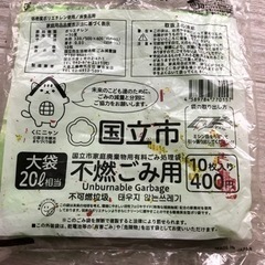 国立市　指定ゴミ袋 （不燃）20ℓ