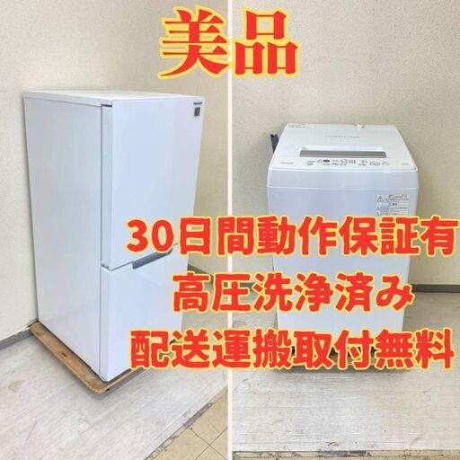 【レア】冷蔵庫SHARP 152L 2021年製 ガラストップ SJ-GD15H-W 洗濯機TOSHIBA 4.5kg 2021年製 AW-45M9 DQ14516 DP11809