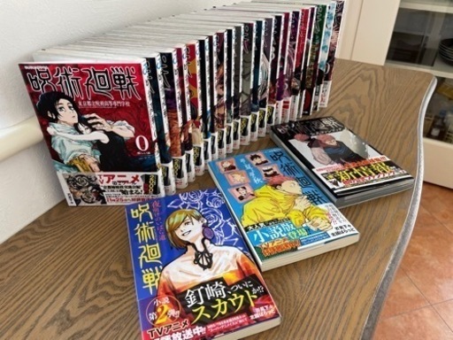 呪術廻戦　0巻〜20巻　小説2巻　公式ファンブック