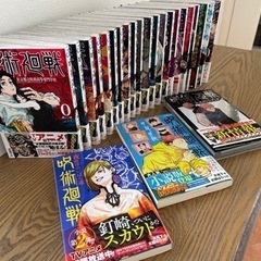 呪術廻戦　0巻〜20巻　小説2巻　公式ファンブック