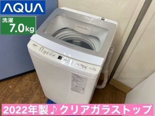 I652  ジモティー限定価格！ 2022年製♪ AQUA 洗濯機（7.0㎏） ⭐ 動作確認済 ⭐ クリーニング済