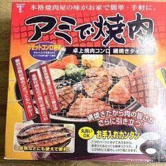 卓上焼き肉コンロ　カセットコンロ対応