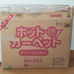 YAMAZEN ホットカーペット  ２畳用 176cm 176c...