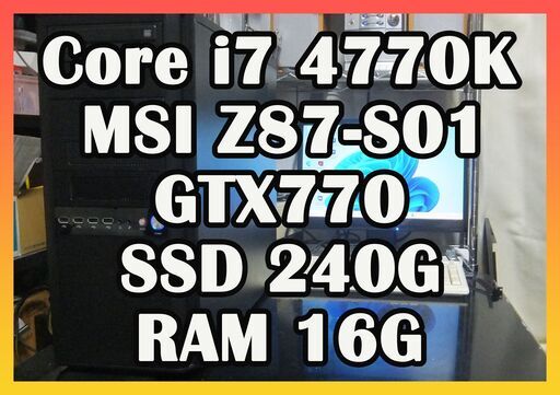 ゲーミングPC　Core i7 4770K搭載マシン　GTX770