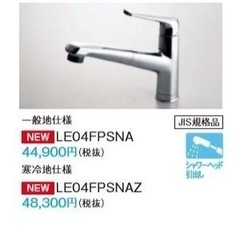 【新品・正規品・半額】Panasonic パナソニック シングルレバー式混合水栓　 04FPSNA