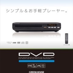 CPRM対応 据え置き型DVDプレーヤー GH-DVP1H-BK  