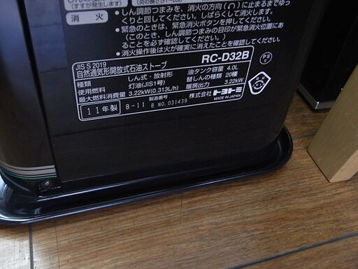 トヨトミ TOYOTOMI 対流形石油ストーブ 各種買取しました！ | 愛知と 
