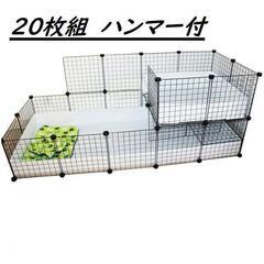 ペットフェンス 20枚パネル ケージ ゲージ サークル 柵 小屋 犬