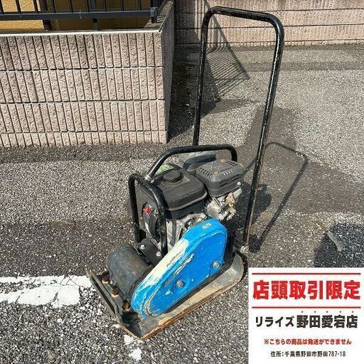 メイワ KP60A プレートコンパクター②【野田愛宕店】【店頭取引限定】【中古】ITOVZYOORTCM