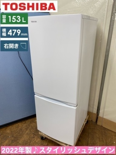 I648  ジモティー限定価格！ 2022年製♪ TOSHIBA 冷蔵庫 (153L) ⭐ 動作確認済 ⭐ クリーニング済