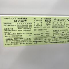☆ジモティ割あり☆ SHARP 冷蔵庫 152L 年式2021 動作確認 