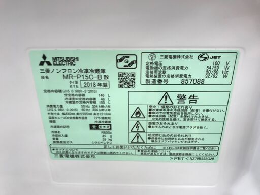 ★ジモティ割あり★ MITSUBISHI 冷蔵庫 146L 年式2018 動作確認／クリーニング済み KJ3445