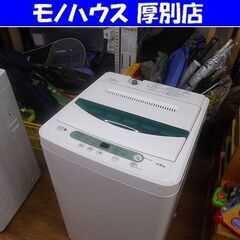 ハーブリラックス 洗濯機 4.5kg 2017年製 YWM-T4...