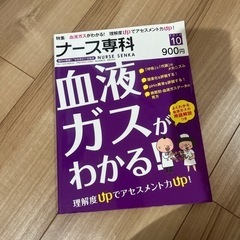 ナース専科　2012年10月　血液ガスがわかる　看護師　看護雑誌