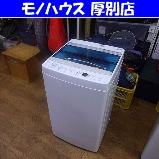 洗濯機 4.5kg 2018年製 Haier JW-C45A ホワイト 家電 1人暮らし 単身 ハイアール 札幌 厚別店