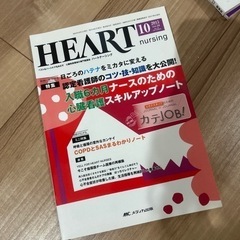 2015年10月号　ハートナーシング　看護師　看護雑誌