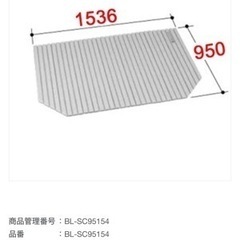 【新品未使用】 お風呂 ふた 定価9900円 LIXIL 950...