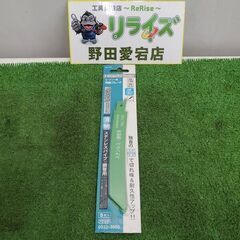 日立 0032-2605 セーバーソー用湾曲ブレード【野田愛宕店...