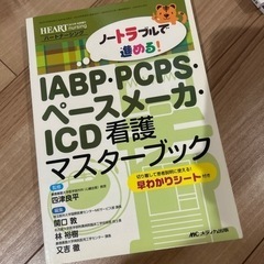 ハートナーシング2012年秋季増刊号　看護師看護雑誌