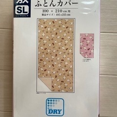 ★値下げ中★新品★ふとんカバー シングルロング★ピンク★