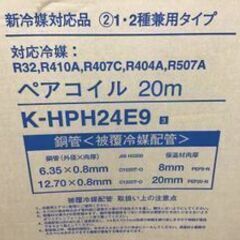 【エコツール笠寺店】オーケースカイ ペアコイル 2分4分20ｍ  【愛知県/名古屋市/笠寺/工具】 エコツール笠寺店】オーケースカイ ペアコイル 2分4分20m 【愛知県
