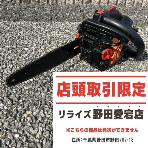 新ダイワ E2025TS エンジンチェンソー【野田愛宕店】【店頭取引限定】【中古】ITRBYADR5LPW