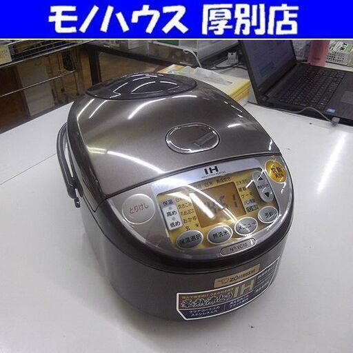 象印 IH炊飯ジャー 極め炊き 5.5合 2013年製 黒まる厚釜 ブラウン NP-VC10 炊飯器 札幌 厚別店