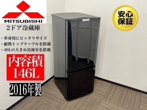 激安‼️16年製三菱2ドア冷蔵庫MR-P15Z-B1N073