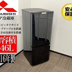 ?激安‼️16年製三菱2ドア冷蔵庫MR-P15Z-B1?N073