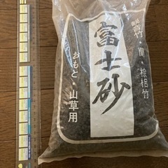 富士砂　約1.5kg