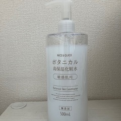 【使いかけ】無添加化粧水