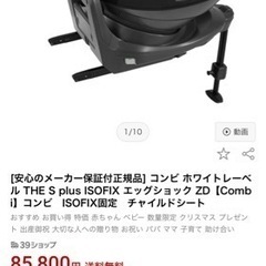 combi コンビ　チャイルドシート！！！【超激安！！！】