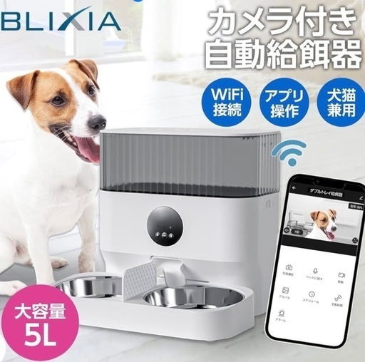 美品　ブリシア 自動給餌器 猫 多頭飼い カメラ付き自動給餌器 2匹 中小型犬用 スマホ操作 録音可 手動給餌可 2WAY給電 WiFi接続式 乾燥剤内蔵 2個のステンレス製トレイ付き 定時定量 5L大容量 ペットフィーダー (多頭飼いカメラ付きWi-Fi接続式自動給餌機) キャットフード　ドッグ　犬　フェレット