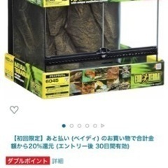 爬虫類ケージ(中古)