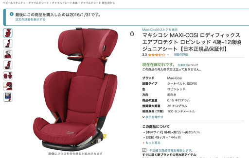 Maxi Cosi 繁く Rodifixロディフィックス エアプロテクト Jrシート