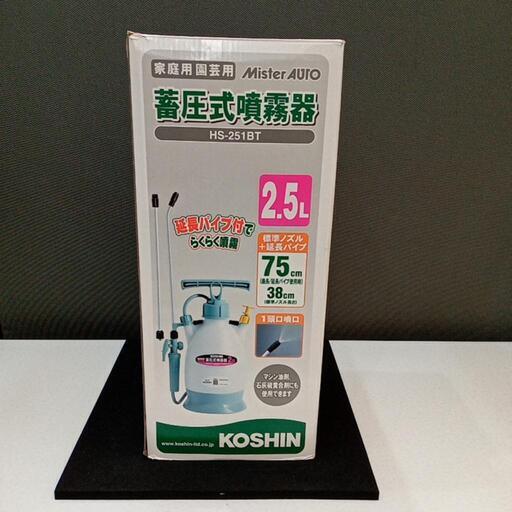 ★【工進】蓄圧式噴霧器　家庭用 園芸用　未使用品　店頭販売のみ！