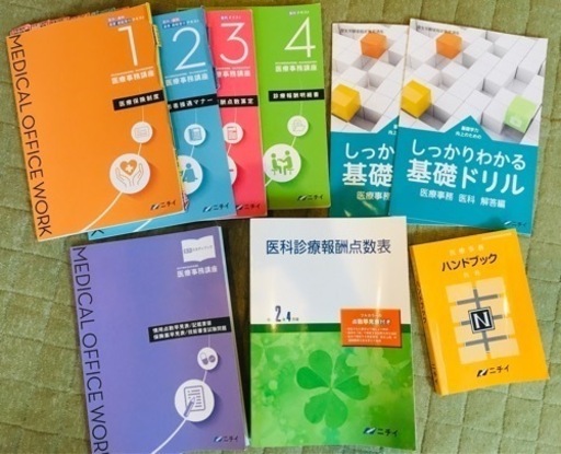 ニチイ　医療事務　テキスト