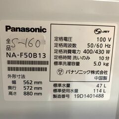 全国送料無料★3か月保障付き★洗濯機★2019年★パナソニック★NA-F50B13★S-160