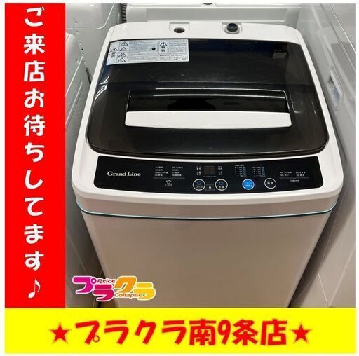 S1144　洗濯機　Grand Line　SWL-W50-W　5.0Kg　2019年製　送料A　札幌　プラクラ南９条店