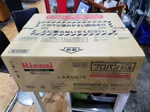 ✨うれしい未使用品✨Rinnai　LP用ガステーブル　RTE65VACB-GL【愛市IFC034258-104】