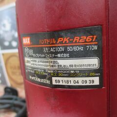 MAX　マックス　PK-R261D　ハンマドリル(集じん付き)　中古品　ケース付き　【ハンズクラフト宜野湾店】