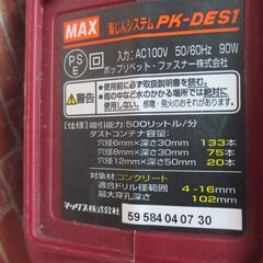 MAX　マックス　PK-R261D　ハンマドリル(集じん付き)　中古品　ケース付き　【ハンズクラフト宜野湾店】