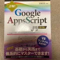 Google Apps Script 完全入門［第2版］