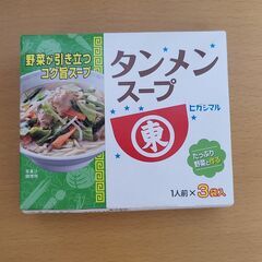 【新品未開封】タンメンスープ(１人前×3袋)